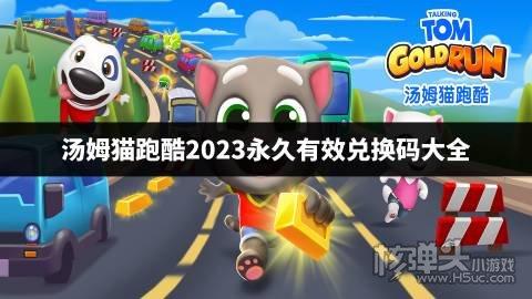 2023汤姆猫的游戏有什么（汤姆猫系列的游戏大全）