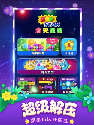 2023消星星单机游戏免费版有哪些（消星星在线玩）