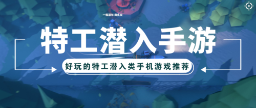 2023潜入类游戏手机版有哪些（潜入类型手机游戏）