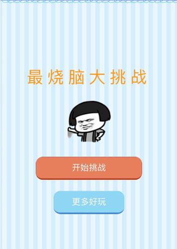 2023烧脑游戏大全有哪些（2023烧脑游戏大全有哪些题目）