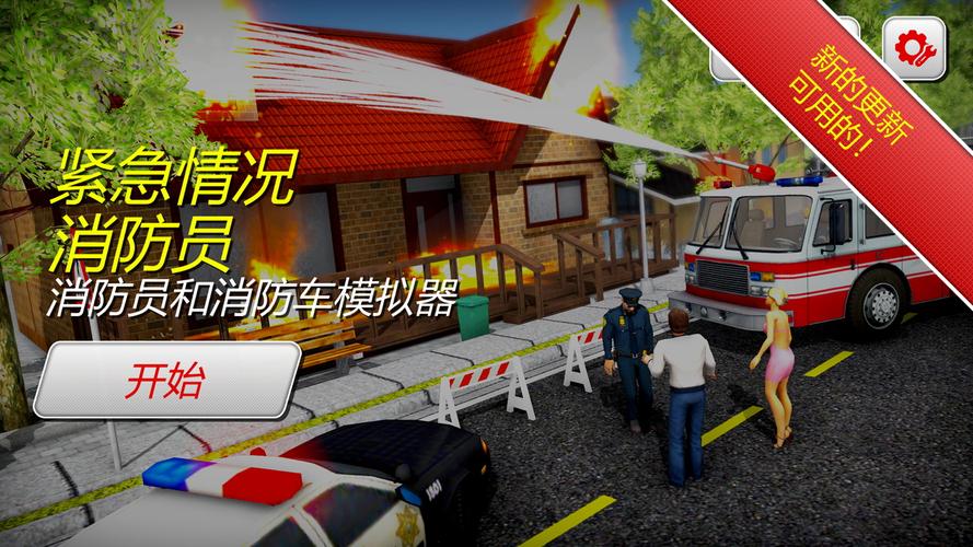 2023热门的模拟消防员游戏有哪些（消防员游戏模拟器）