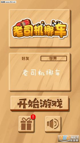2023热门的移车游戏汇总（移车游戏关卡图）