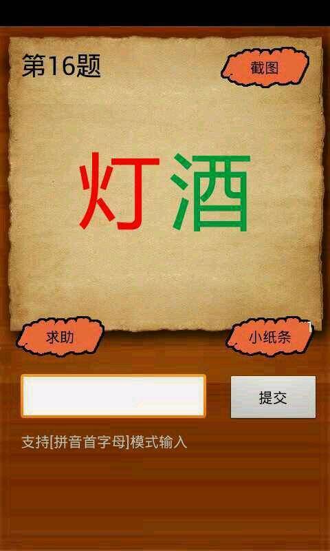 2023看图猜谜游戏大全有答案的分享（看图猜题游戏及答案）