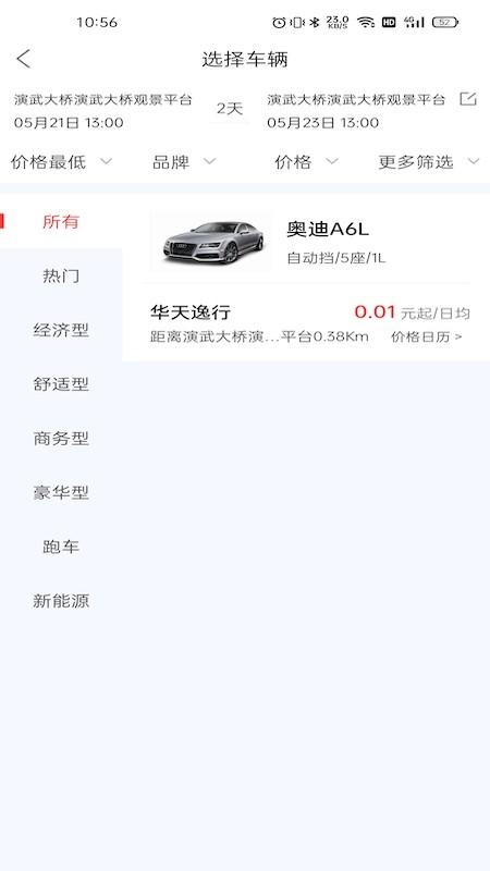 2023租车平台app哪个便宜（目前租车平台哪个好）