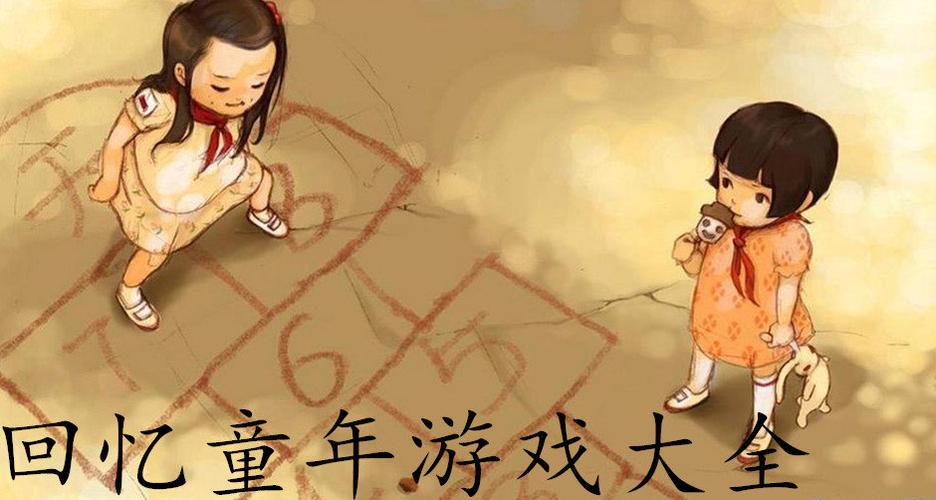 2023经典怀旧向90后童年游戏（90后童年的游戏）