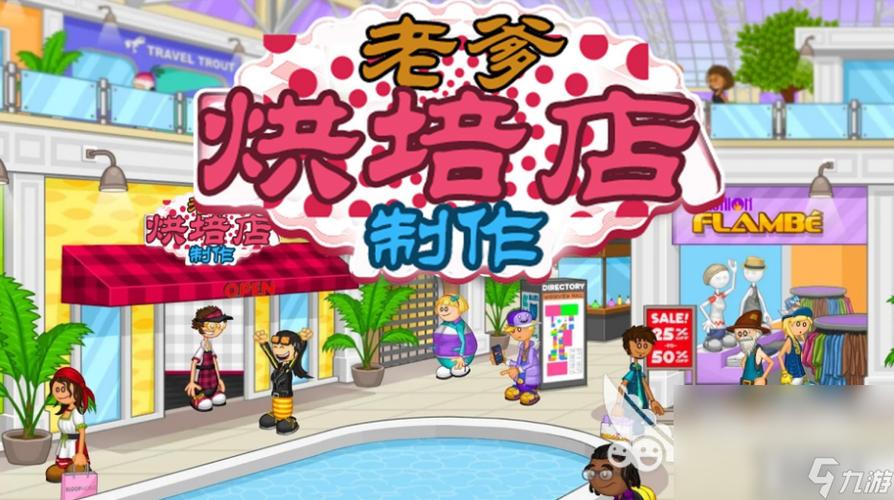 2023老爹的店系列游戏大全（老爹店铺游戏）