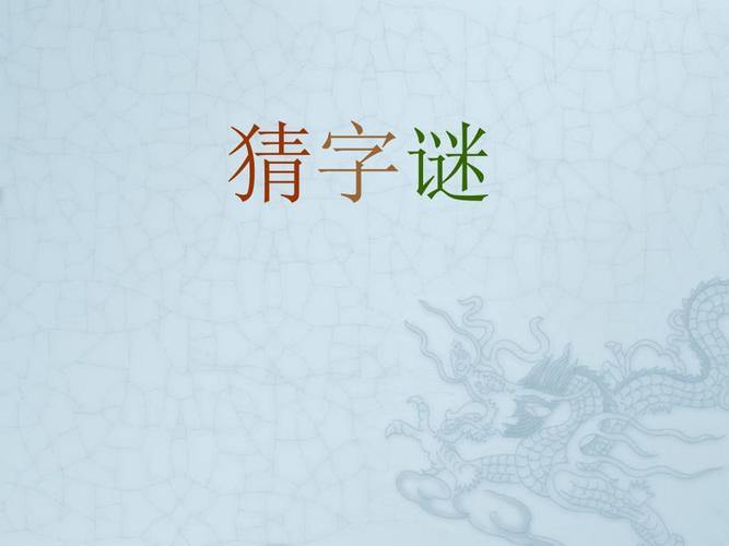 2023考验智力的猜字谜游戏有哪些（智力猜题）
