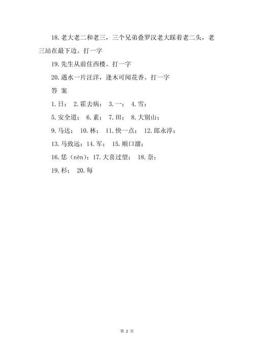 2023考验智力的猜谜游戏（2023考验智力的猜谜游戏答案）