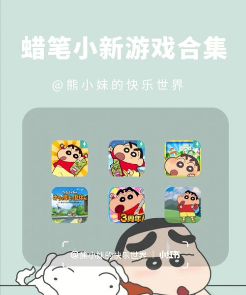 2023耐玩的蜡笔小新游戏大全（蜡笔小新游戏推荐）