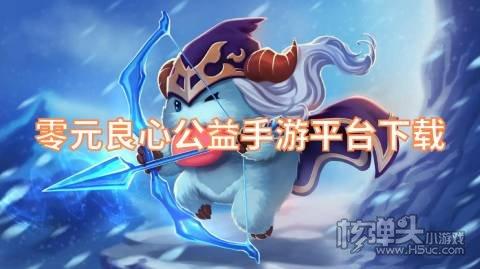 2023良心公益服平台（公益服软件）