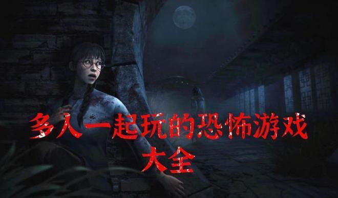 2023诡异游戏哪些好玩（诡异手游排行榜前十名）