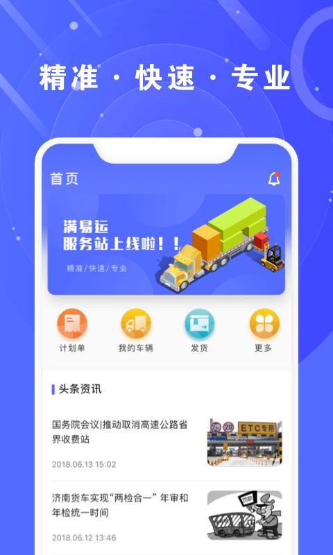 2023货运软件平台哪个最好（货运软件排行榜）