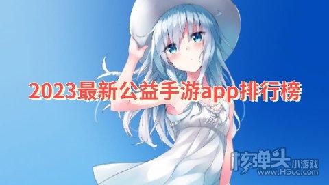 2023资源最多的福利手游app（福利多好玩的手游）
