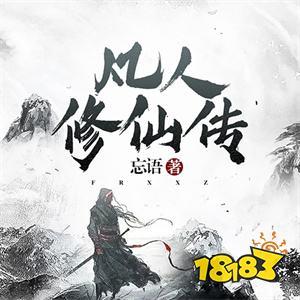 2023超火爆修仙手游游戏合集（2023年最火的修仙手游）