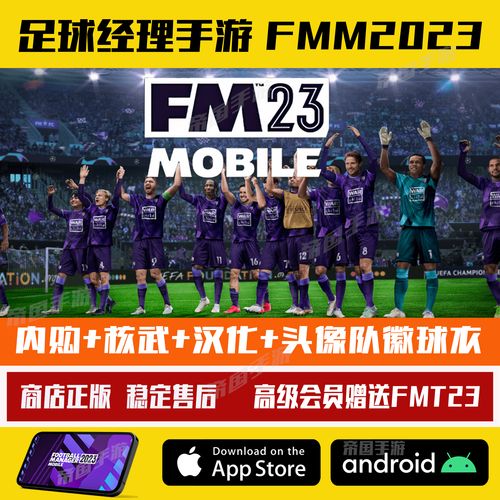 2023足球经理单机版手机游戏（足球经理单机app推荐）