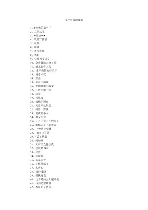 2023适合女生的游戏名字可爱（2023女生游戏名字萌可爱的）
