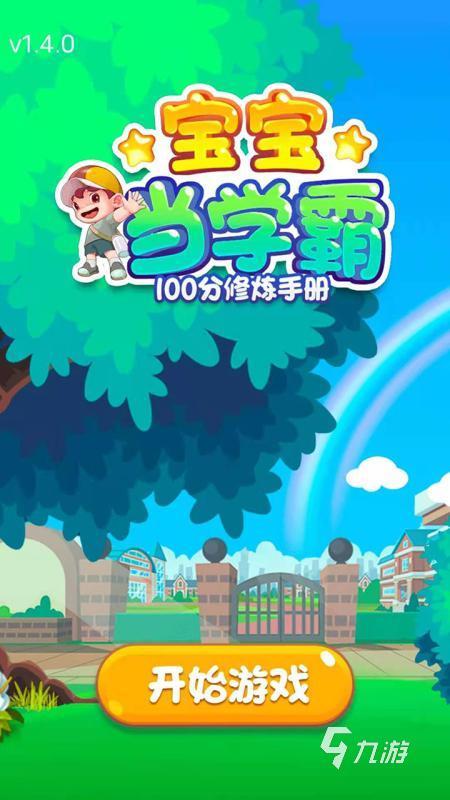 2023适合学霸玩的游戏有什么（适合学霸玩的手机游戏）