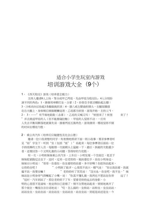 2023适合小学生玩的室内游戏有什么（推荐几个适合小学生玩的室内游戏）