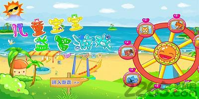 2023适合小孩玩的益智游戏app推荐合集（适合小孩子玩的益智游戏软件）