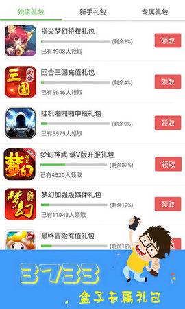 3733折扣游戏平台（37手游折扣平台）