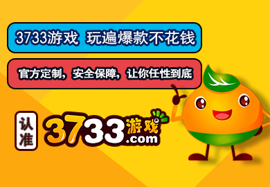 3733游戏gm平台（3733手游平台）
