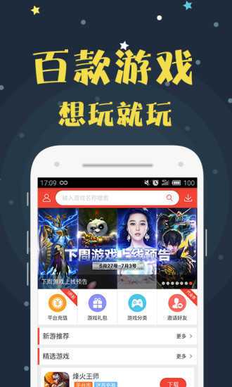 bt免费游戏app大全（bt游戏app排行榜）