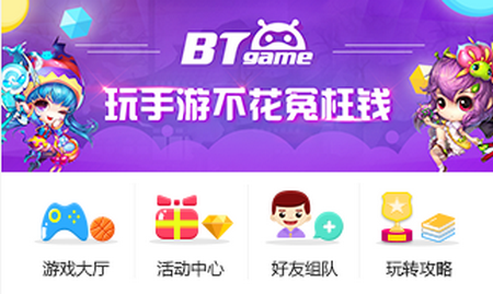 bt手游平台app哪一款最好（bt手游平台app哪一款最好玩）