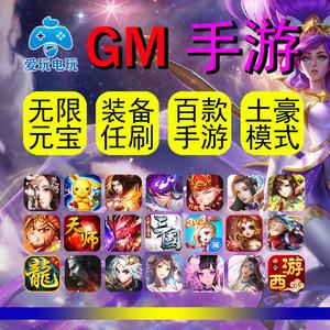 gm手游是什么意思（gm游戏是什么意思）