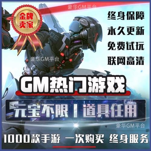 gm无限元宝手游盒子推荐（gm游戏盒子无限元宝）
