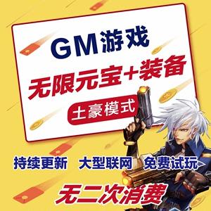 gm无限元宝平台APP（gm无限元宝页游平台）