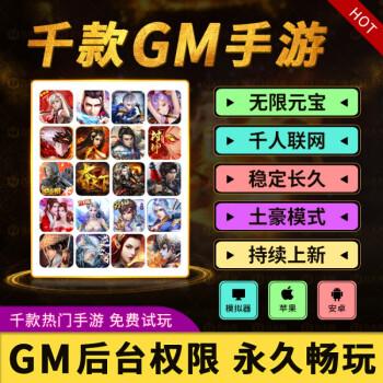 gm游戏（gm游戏破解版）