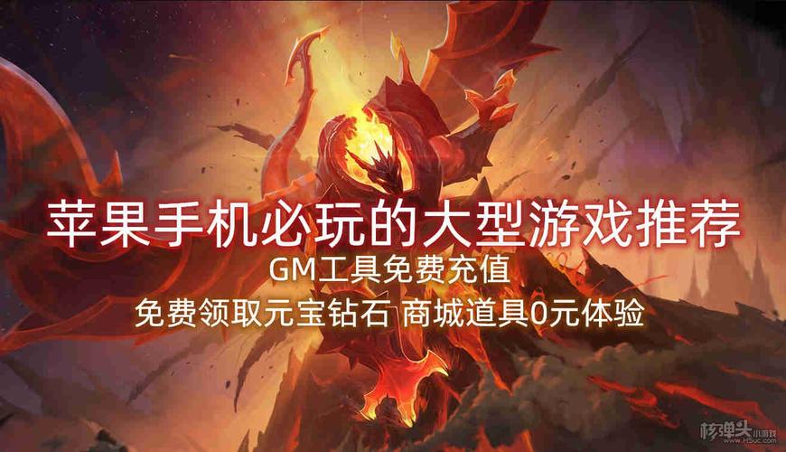 IOS上必玩的10款大型手游神作推荐（ios必玩大型游戏）