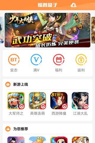 ios福利手游盒子大全2023（ios福利游戏盒）
