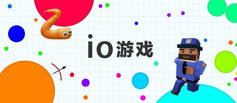 io类游戏2023推荐（2023ios游戏推荐）