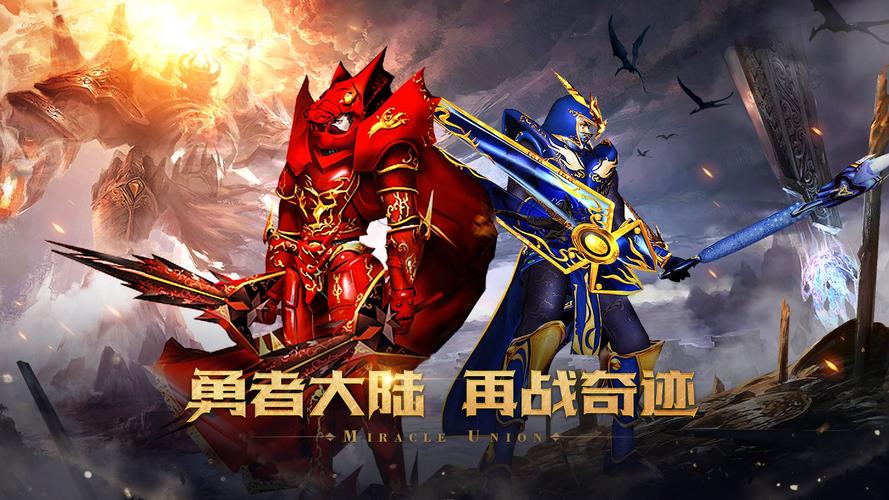 mu奇迹手游正规版本（奇迹mu手游正版官网）