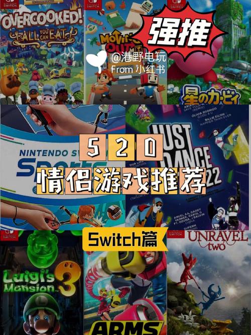 Switch情侣游戏排行榜（switch情侣游戏必买神作）