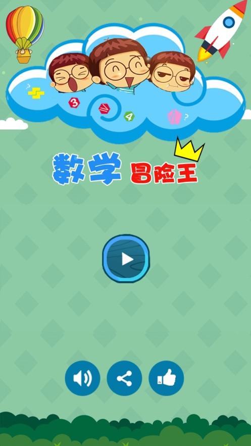 一年级数学闯关游戏app（一年级数学闯关游戏教案）