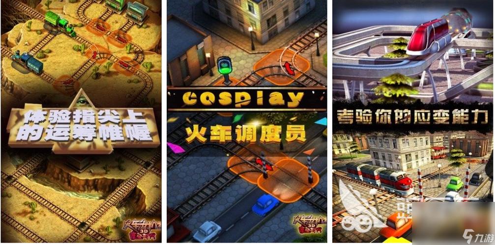 一款在火车上的老游戏叫什么2023