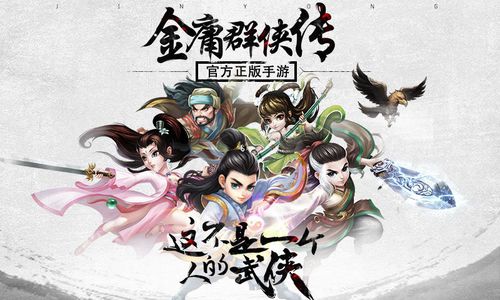 一款手游全是金庸武侠人物的推荐（好玩的金庸武侠手游推荐）