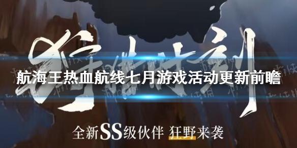 七月月初游戏大盘点（7月游戏）