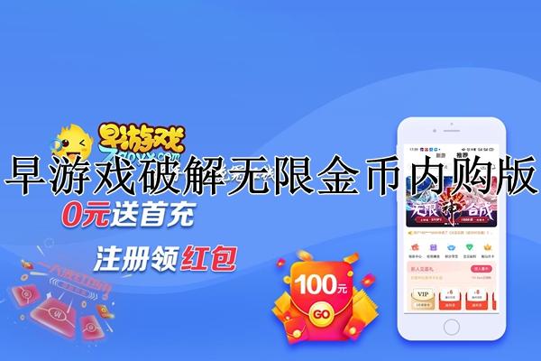万能游戏破解无限充值器推荐（万能游戏破解无限充值修改器）