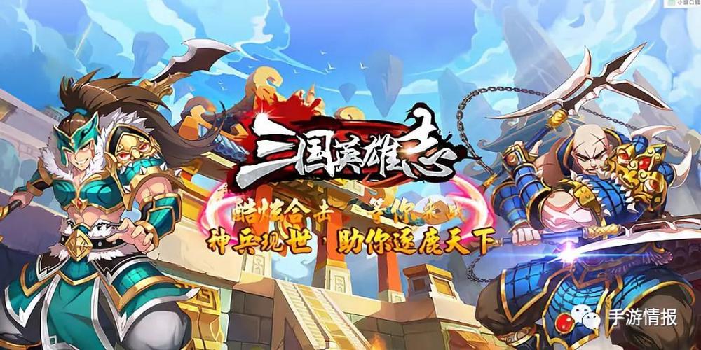 三国2d回合手游（三国2d回合手游怎么玩）