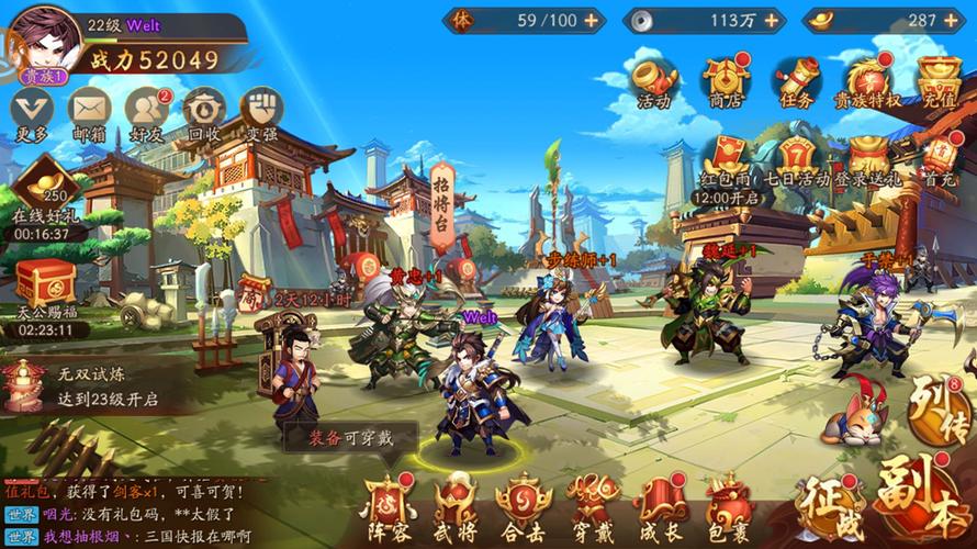 三国公益服手游排行（三国游戏区服）