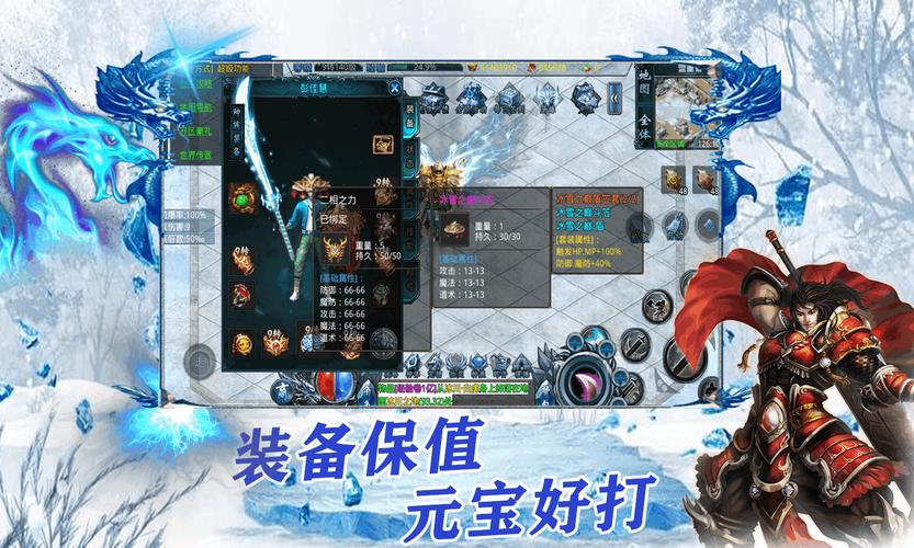三职业冰雪打金传奇手游大全（三职业冰雪传奇攻略）