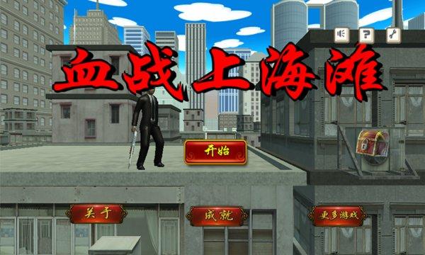 上海滩游戏单机推荐2023（上海滩手游）