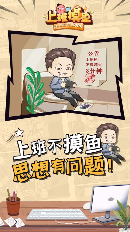 上班摸鱼的游手游（上班摸鱼端游）