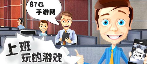 上班无聊手机游戏推荐（上班能玩的手游推荐,一天稳赚几十零花钱）
