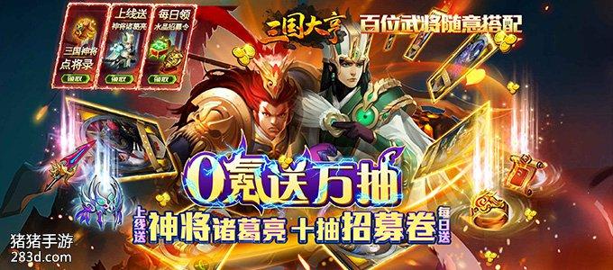 上线送武将的三国bt手游大全（上线送武将的三国bt手游大全攻略）