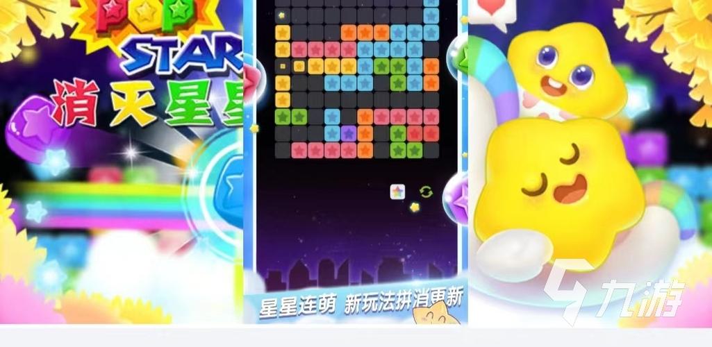星星游戏有哪些好玩2023（星星游戏网）