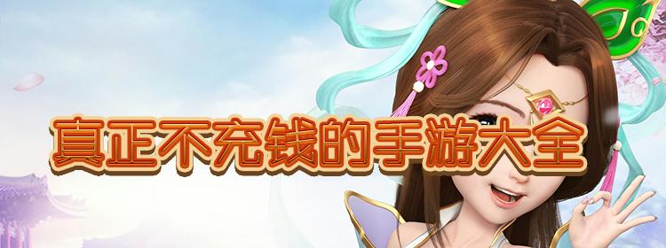 不充钱的手游平台有哪些（不充钱的手游平台有哪些）